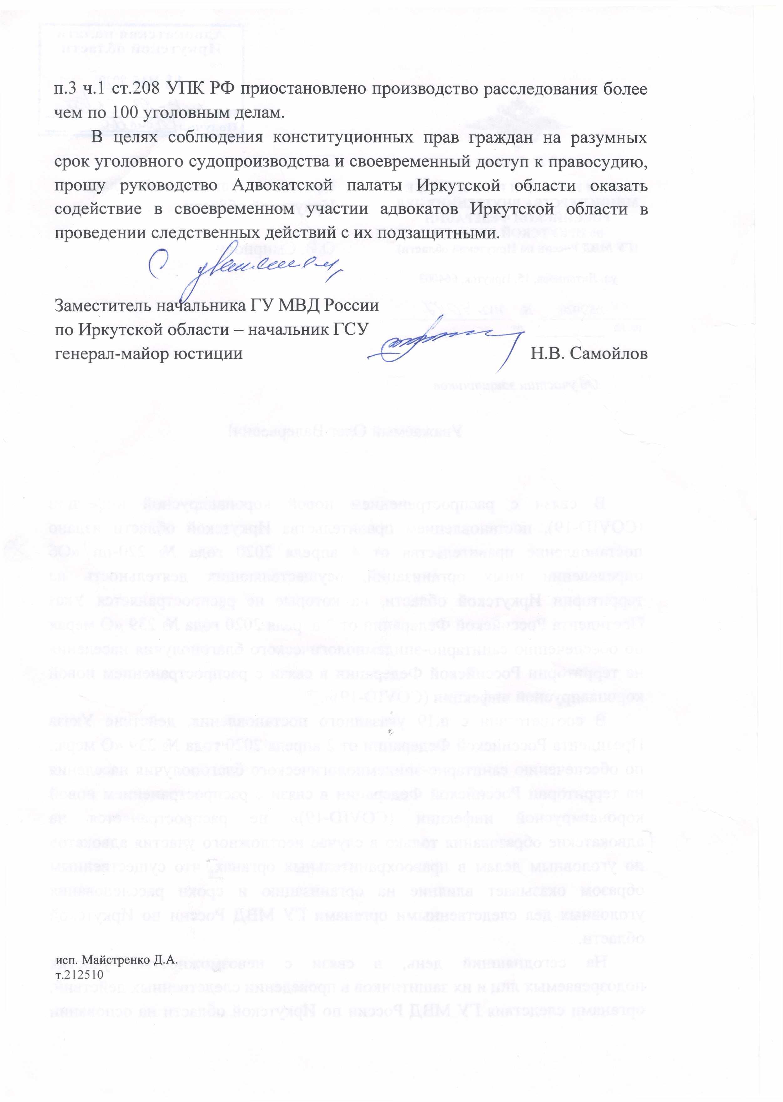 Обращение Начальника ГСУ об участии защитников_2